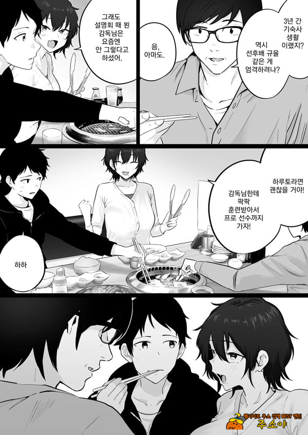 죽도록 싫은 야구부감독과 사랑하는 엄마의