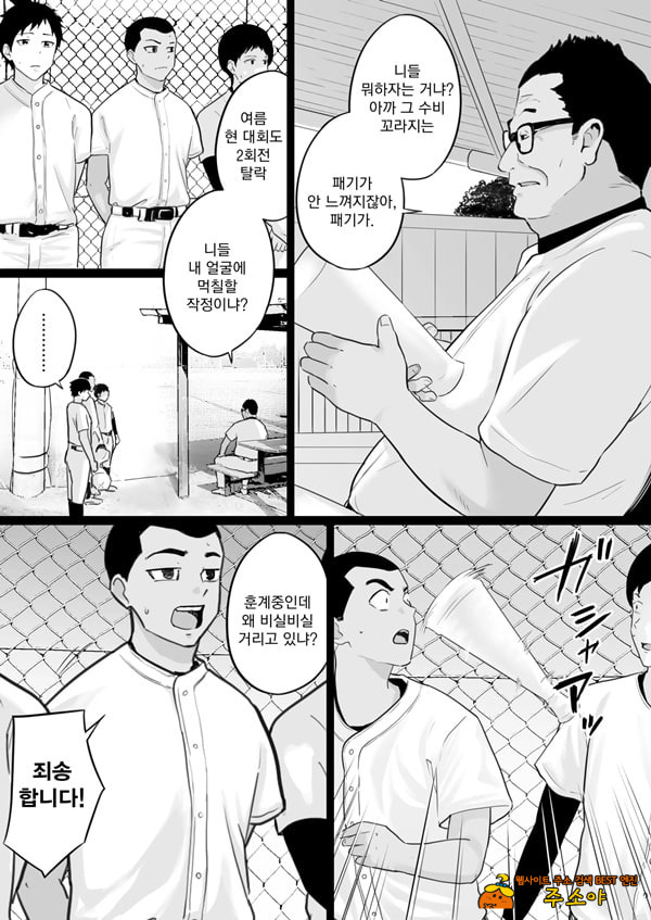 죽도록 싫은 야구부감독과 사랑하는 엄마의