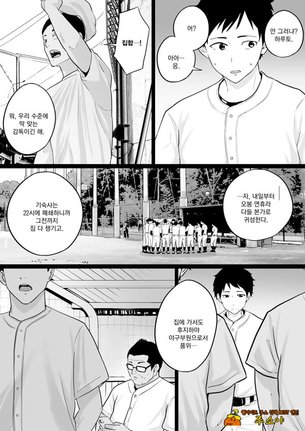 죽도록 싫은 야구부감독과 사랑하는 엄마의