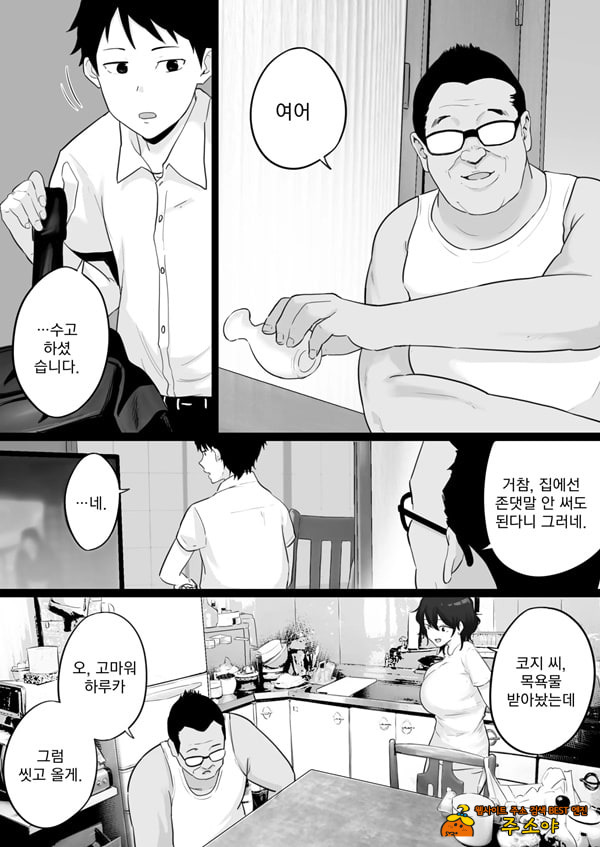 죽도록 싫은 야구부감독과 사랑하는 엄마의