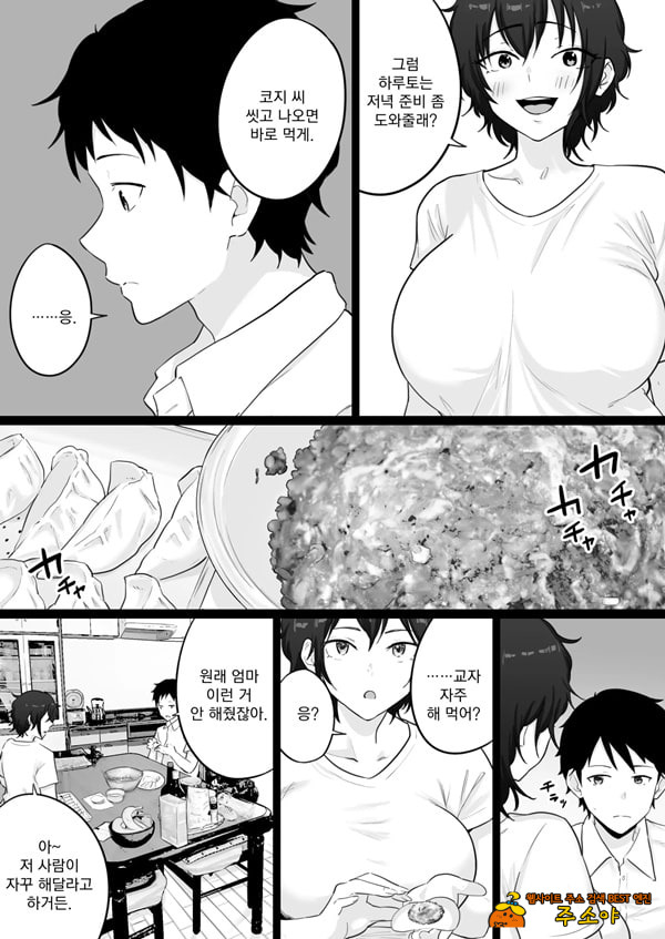 죽도록 싫은 야구부감독과 사랑하는 엄마의