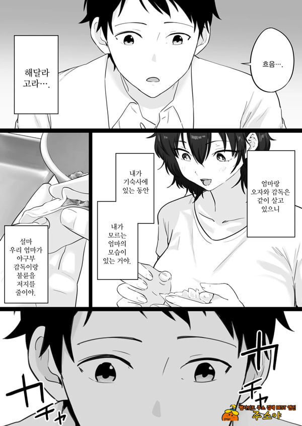 죽도록 싫은 야구부감독과 사랑하는 엄마의