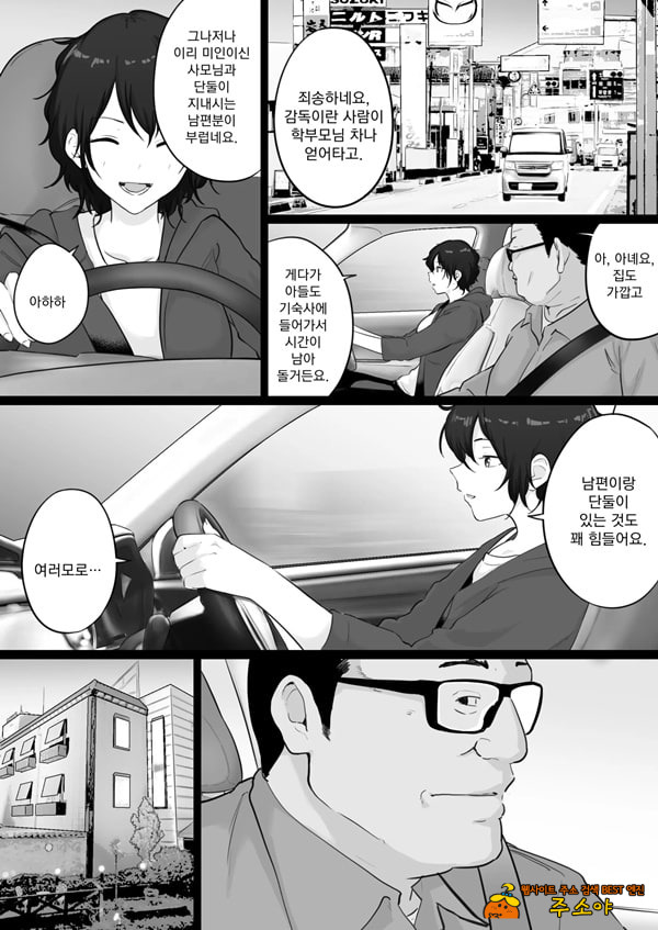 죽도록 싫은 야구부감독과 사랑하는 엄마의