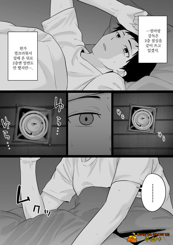 죽도록 싫은 야구부감독과 사랑하는 엄마의