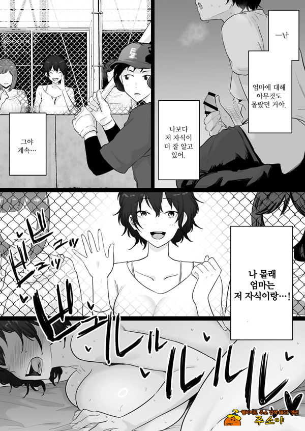 죽도록 싫은 야구부감독과 사랑하는 엄마의