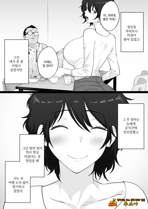 죽도록 싫은 야구부감독과 사랑하는 엄마의