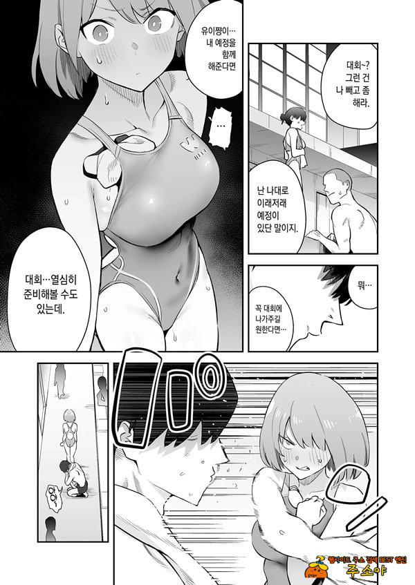 고지식한 수영부소녀 성에 빠지다
