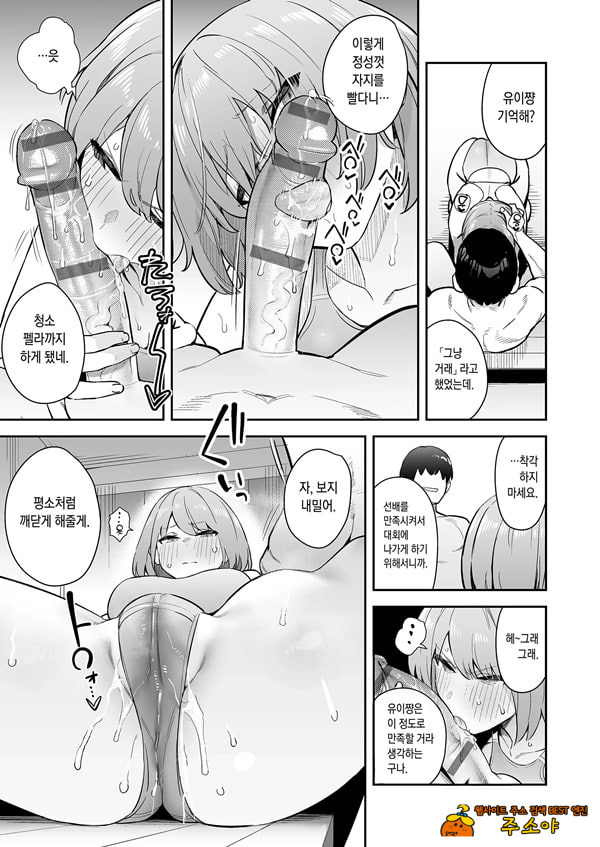 고지식한 수영부소녀 성에 빠지다