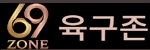 육구존