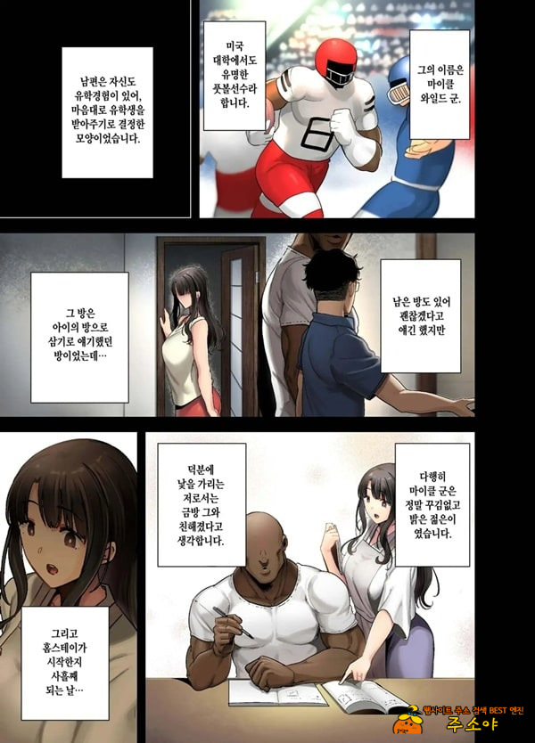 와일드식 일본인 아내를 빼앗는 법 첫 번째