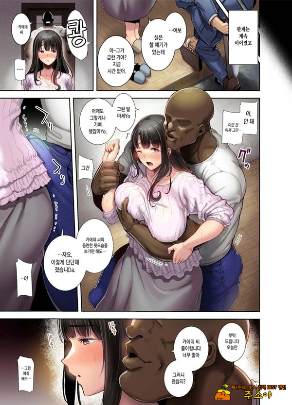 와일드식 일본인 아내를 빼앗는 법 첫 번째