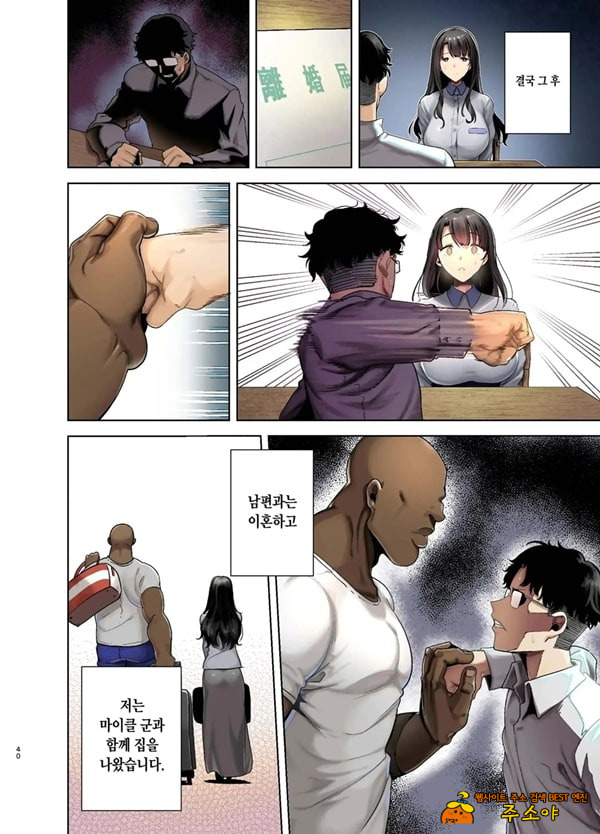 와일드식 일본인 아내를 빼앗는 법 첫 번째