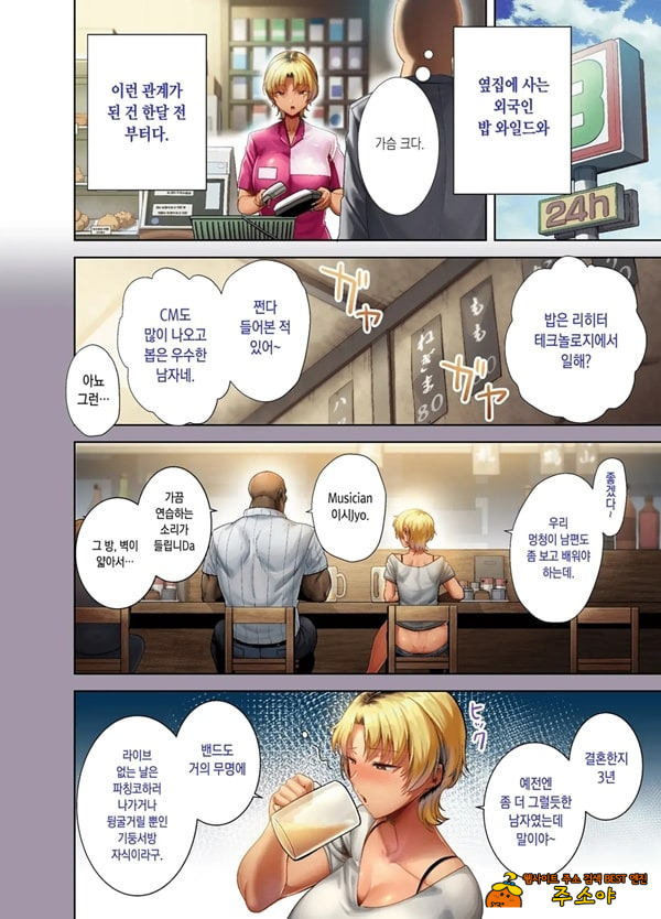 와일드식 일본인 아내를 뺴앗는 법 두 번째 와일드식 일본인 아내를 뺴앗는 법 두 번째