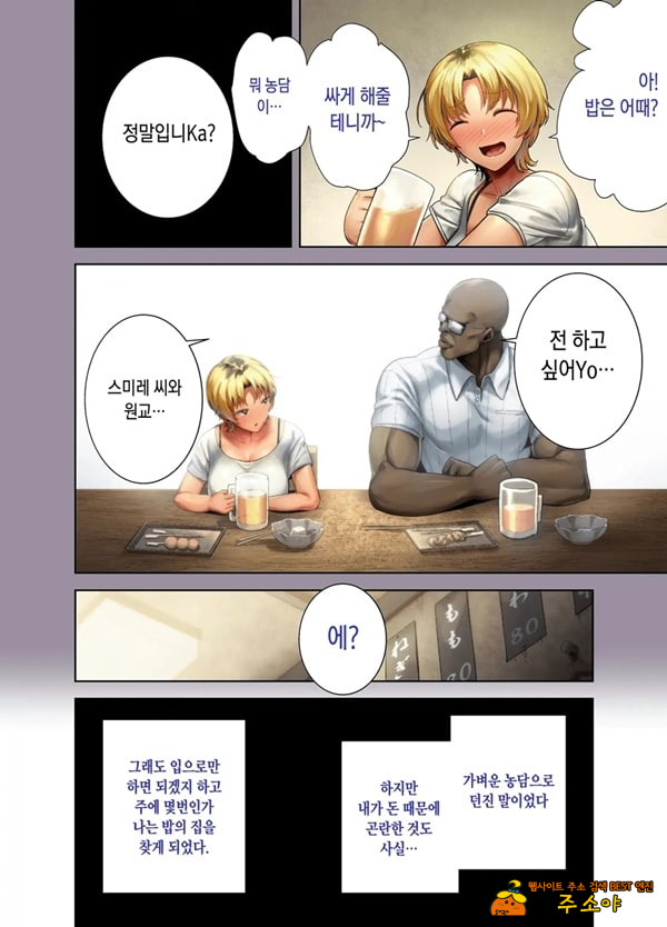 와일드식 일본인 아내를 뺴앗는 법 두 번째 와일드식 일본인 아내를 뺴앗는 법 두 번째