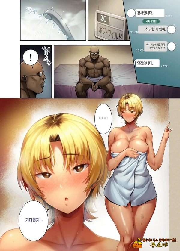 와일드식 일본인 아내를 뺴앗는 법 두 번째 와일드식 일본인 아내를 뺴앗는 법 두 번째