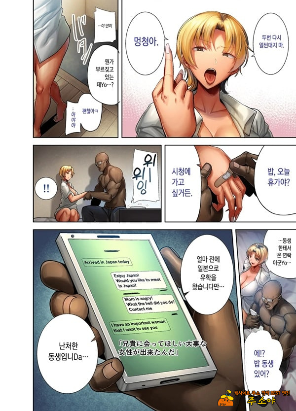 와일드식 일본인 아내를 뺴앗는 법 두 번째 와일드식 일본인 아내를 뺴앗는 법 두 번째