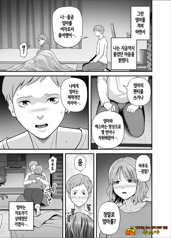 이제 나만의 여자가 아닌 엄마 이제 나만의 여자가 아닌 엄마