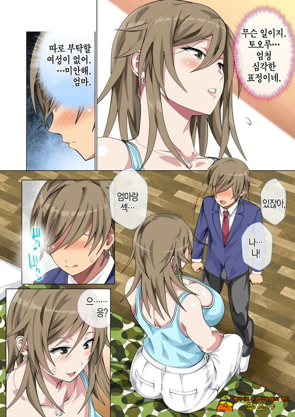 괴롭힘 당하는 아이의 어머니가 하메도리하는 벌게임에 휘말린 결과