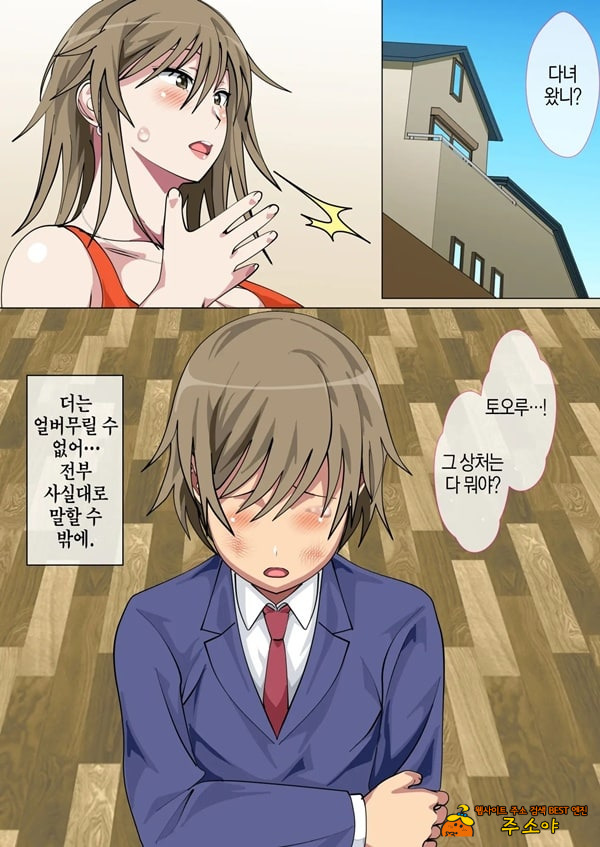 괴롭힘 당하는 아이의 어머니가 하메도리하는 벌게임에 휘말린 결과