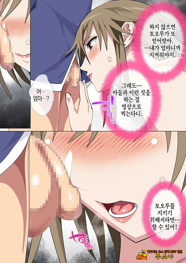 괴롭힘 당하는 아이의 어머니가 하메도리하는 벌게임에 휘말린 결과