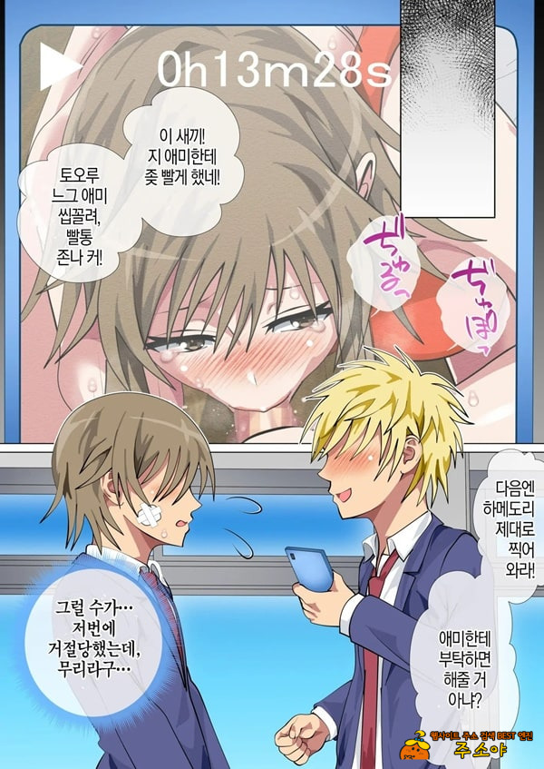 괴롭힘 당하는 아이의 어머니가 하메도리하는 벌게임에 휘말린 결과