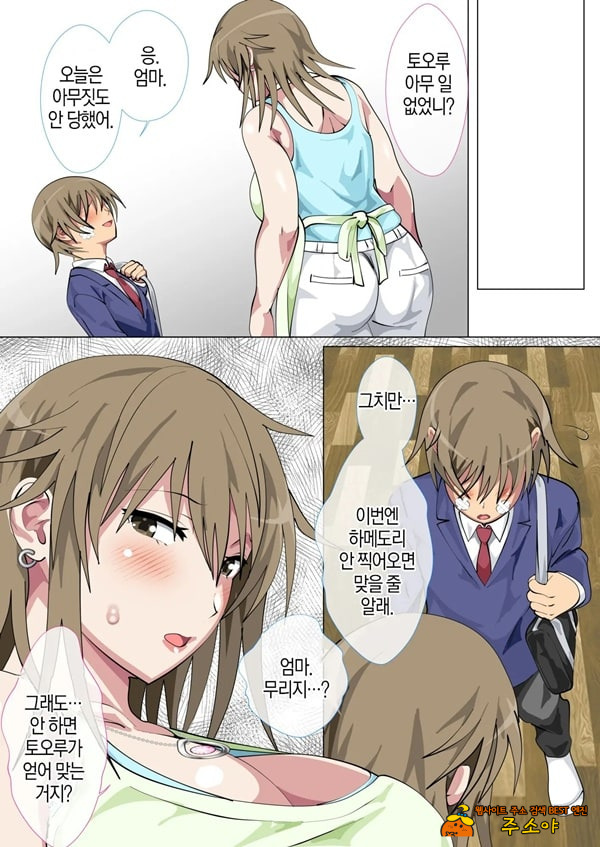 괴롭힘 당하는 아이의 어머니가 하메도리하는 벌게임에 휘말린 결과