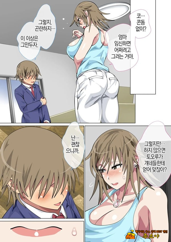 괴롭힘 당하는 아이의 어머니가 하메도리하는 벌게임에 휘말린 결과