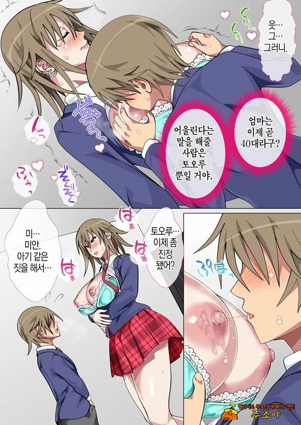 괴롭힘 당하는 아이의 어머니가 하메도리하는 벌게임에 휘말린 결과