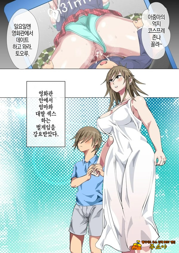 괴롭힘 당하는 아이의 어머니가 하메도리하는 벌게임에 휘말린 결과
