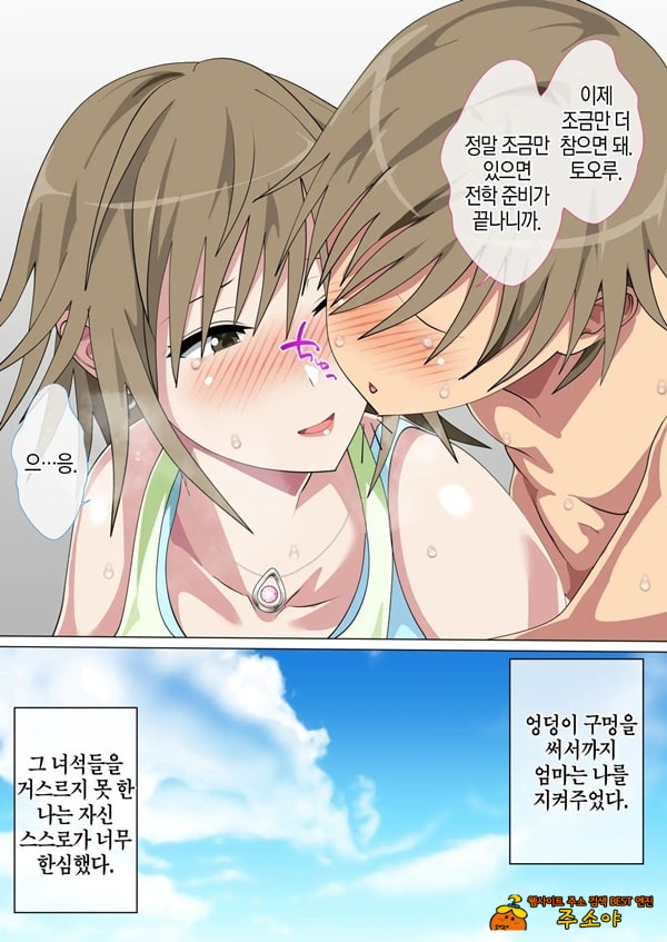 괴롭힘 당하는 아이의 어머니가 하메도리하는 벌게임에 휘말린 결과
