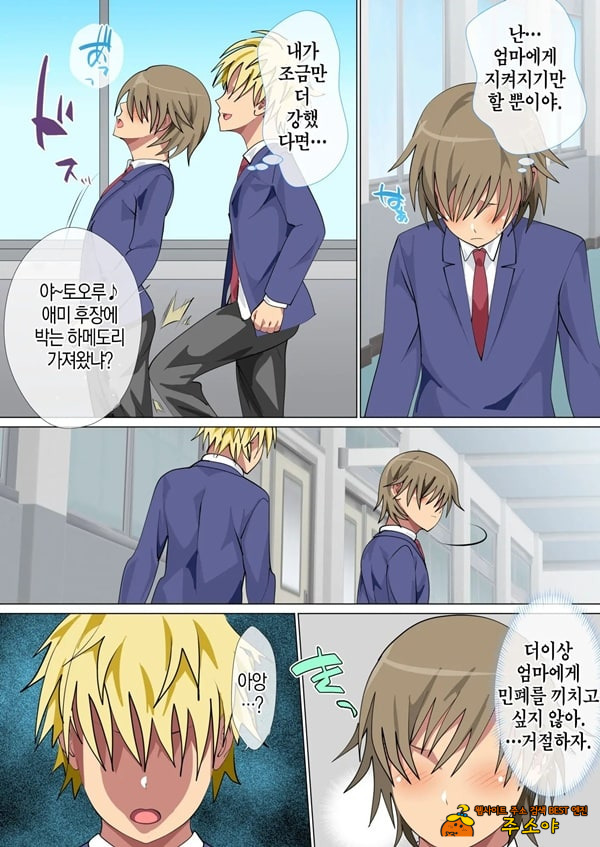 괴롭힘 당하는 아이의 어머니가 하메도리하는 벌게임에 휘말린 결과