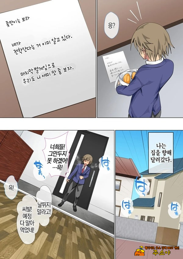 괴롭힘 당하는 아이의 어머니가 하메도리하는 벌게임에 휘말린 결과