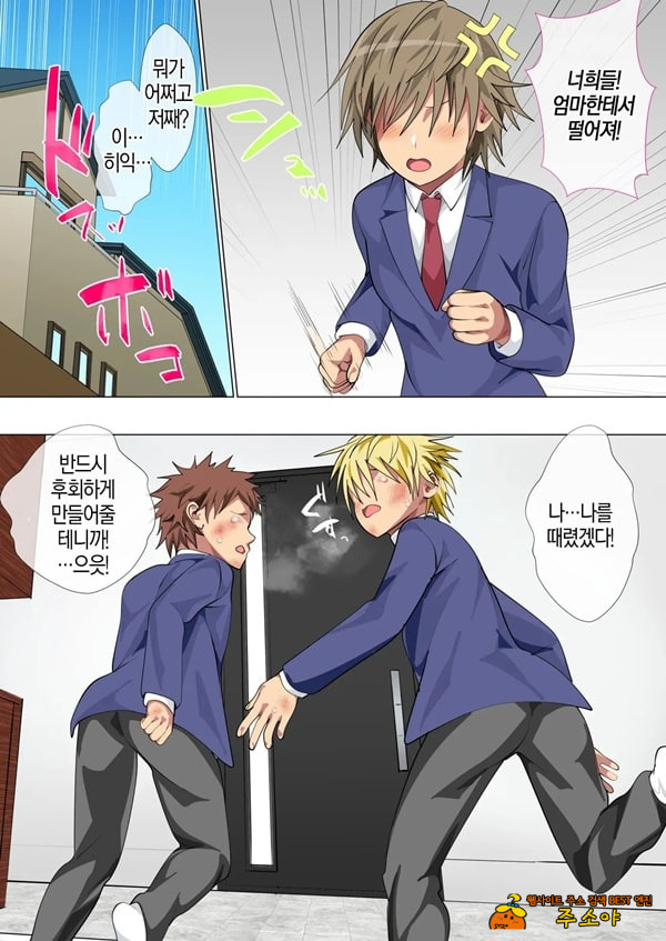 괴롭힘 당하는 아이의 어머니가 하메도리하는 벌게임에 휘말린 결과