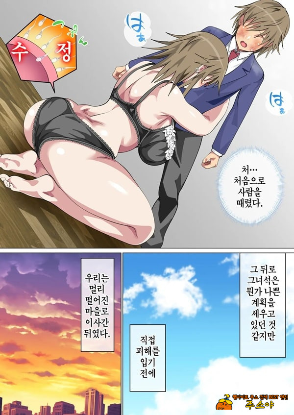 괴롭힘 당하는 아이의 어머니가 하메도리하는 벌게임에 휘말린 결과