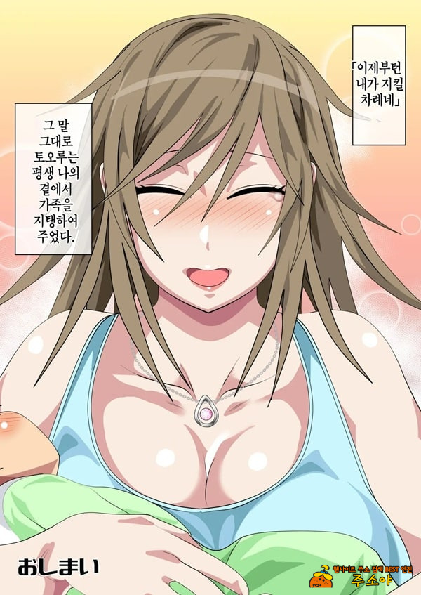괴롭힘 당하는 아이의 어머니가 하메도리하는 벌게임에 휘말린 결과
