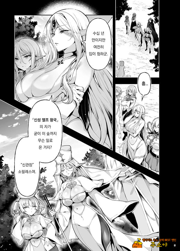 엘프에게 음문을 다는 책 LEVEL_9