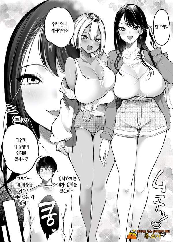 클로젯 -식객 갸루와 우리 집 화장실에서-2