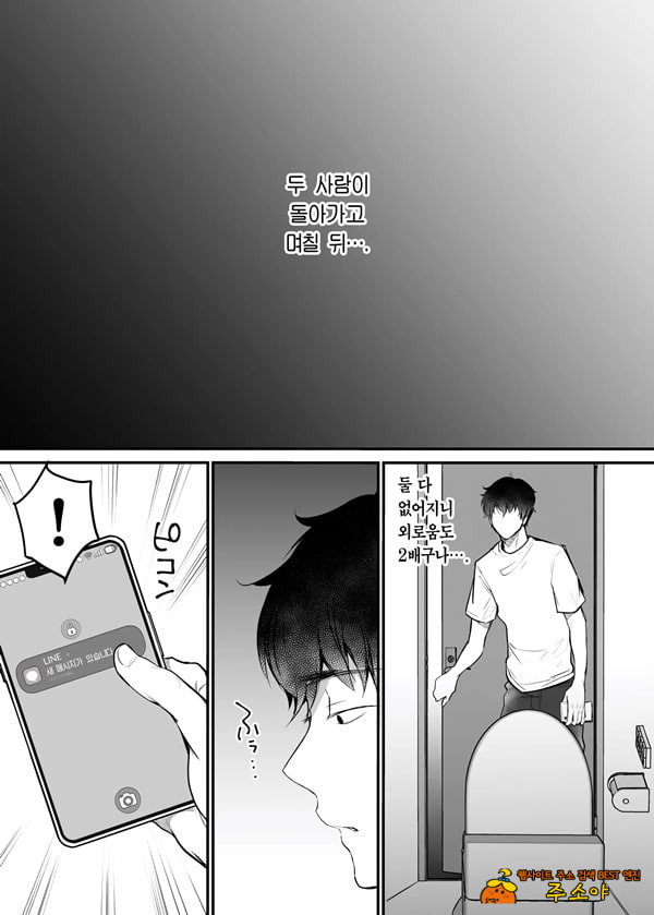 클로젯 -식객 갸루와 우리 집 화장실에서-2