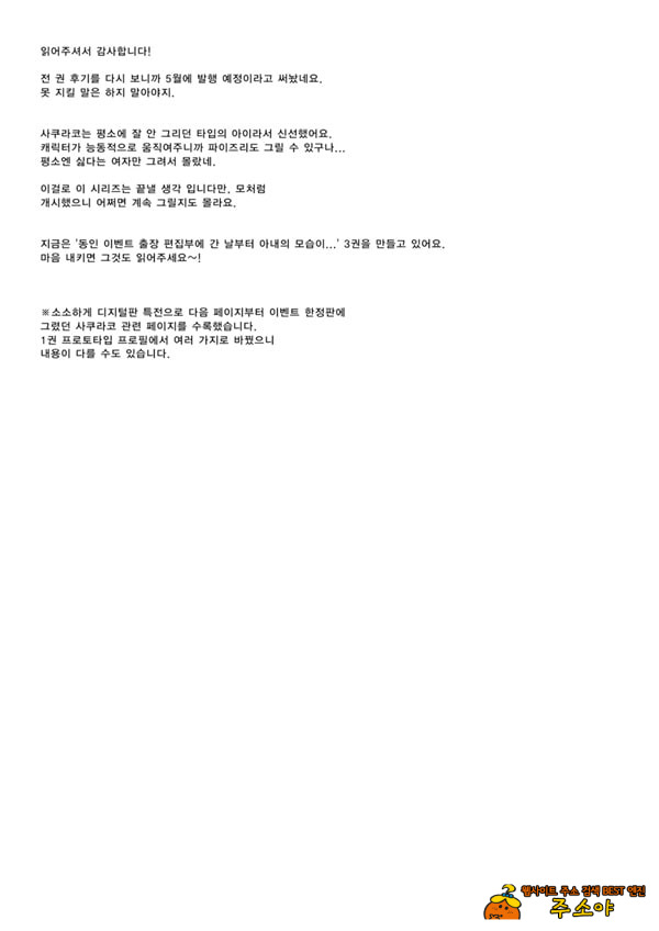 요리못하던 아내의 요리가 갑자기 맛있어진 이유 2 요리못하던 아내의 요리가 갑자기 맛있어진 이유 2