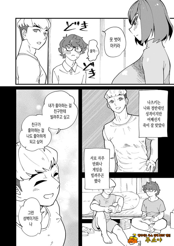 공유여친 1 공유여친 1
