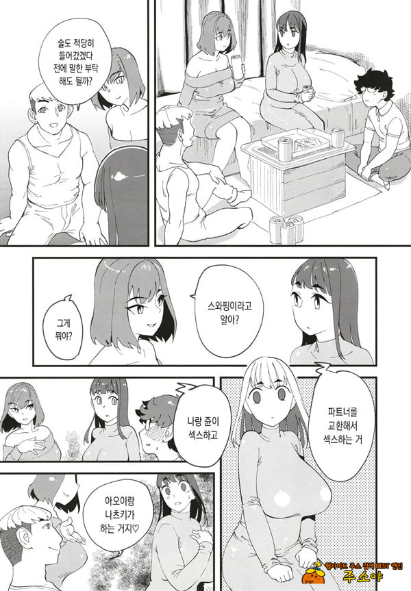 공유여친 2 공유여친 2