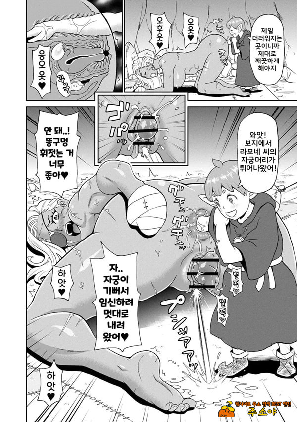 역전의 여전사와 나의모험 7화