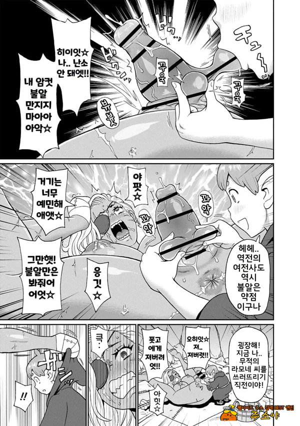 역전의 여전사와 나의모험 7화