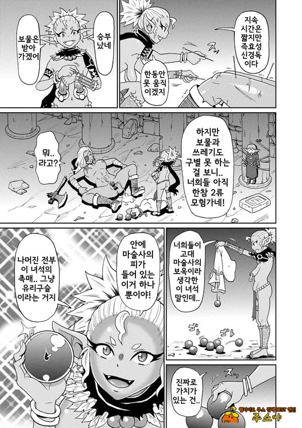 역전의 여전사와 나의모험 8화