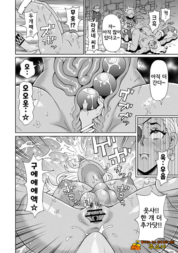 역전의 여전사와 나의모험 8화