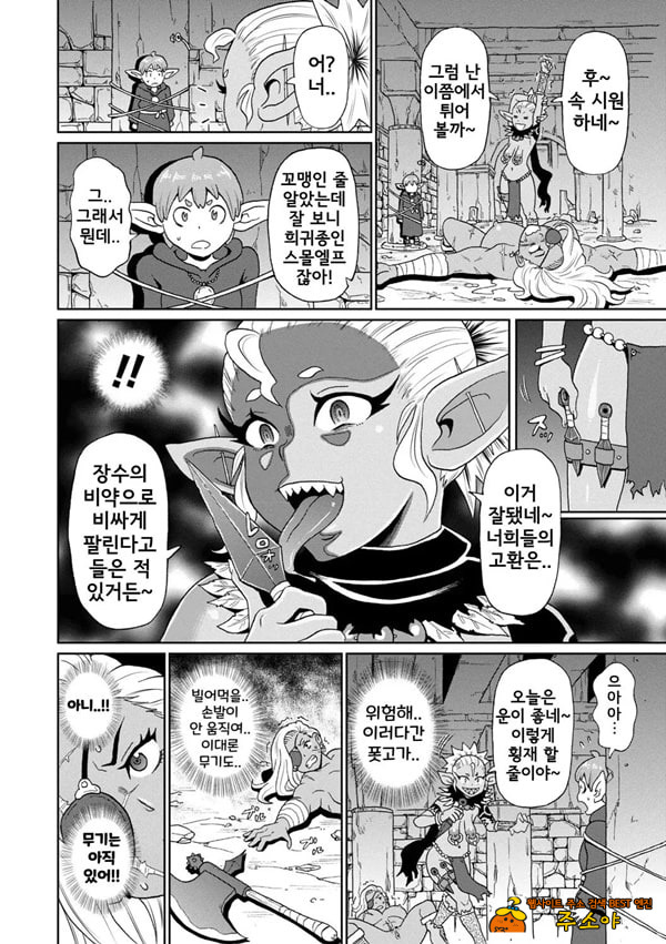 역전의 여전사와 나의모험 8화