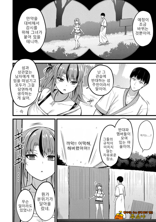 Haramase Ryugu Harem Jima 2화