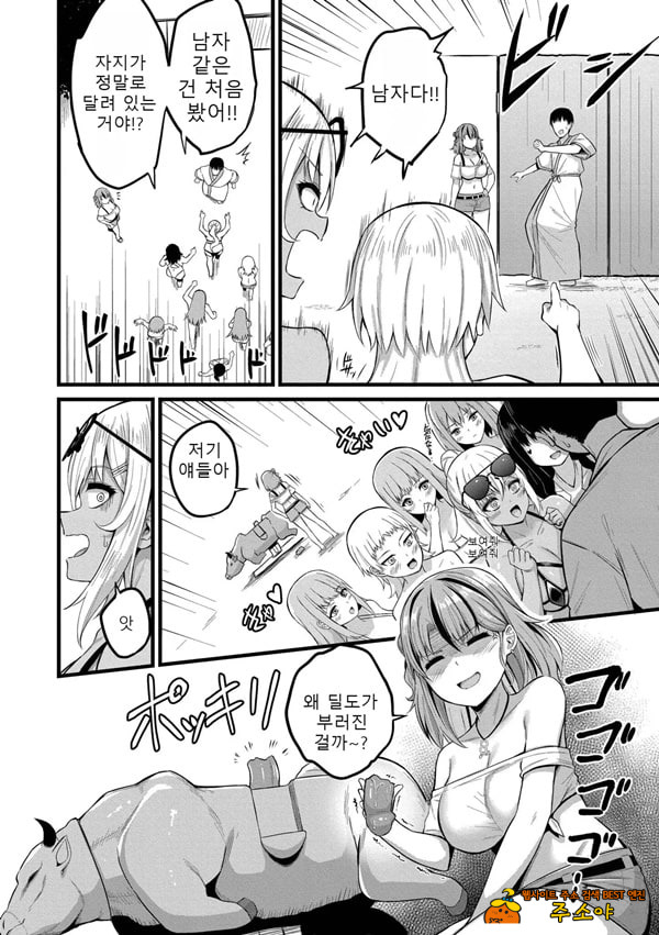Haramase Ryugu Harem Jima 2화