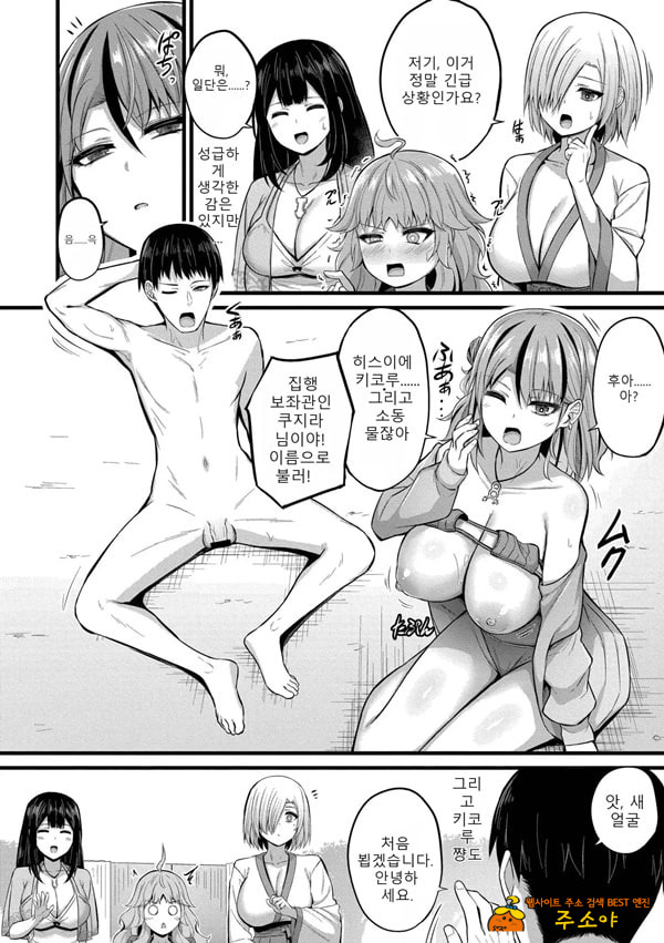 Haramase Ryugu Harem Jima 3화