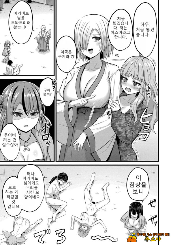 Haramase Ryugu Harem Jima 3화